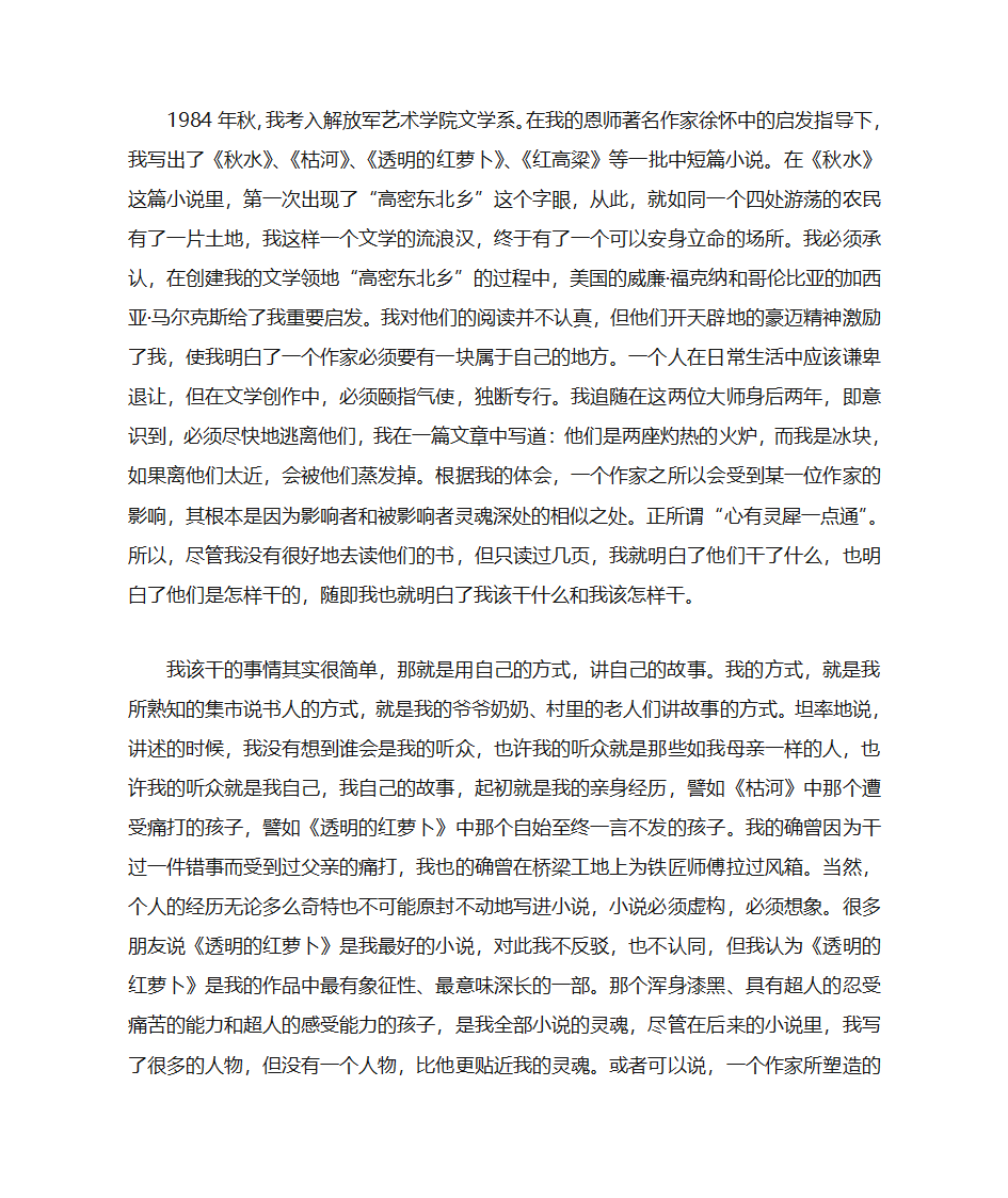 莫言诺贝尔文学奖获奖感言第6页