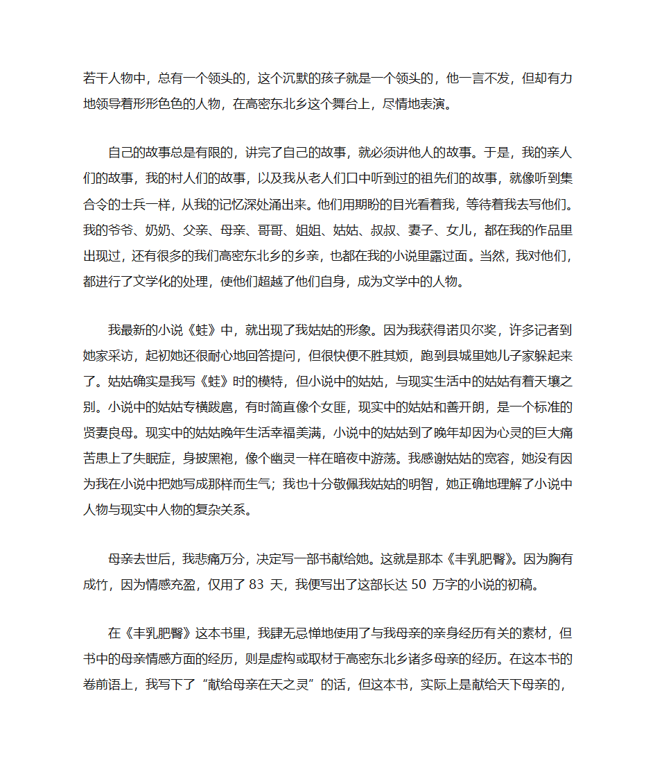 莫言诺贝尔文学奖获奖感言第7页