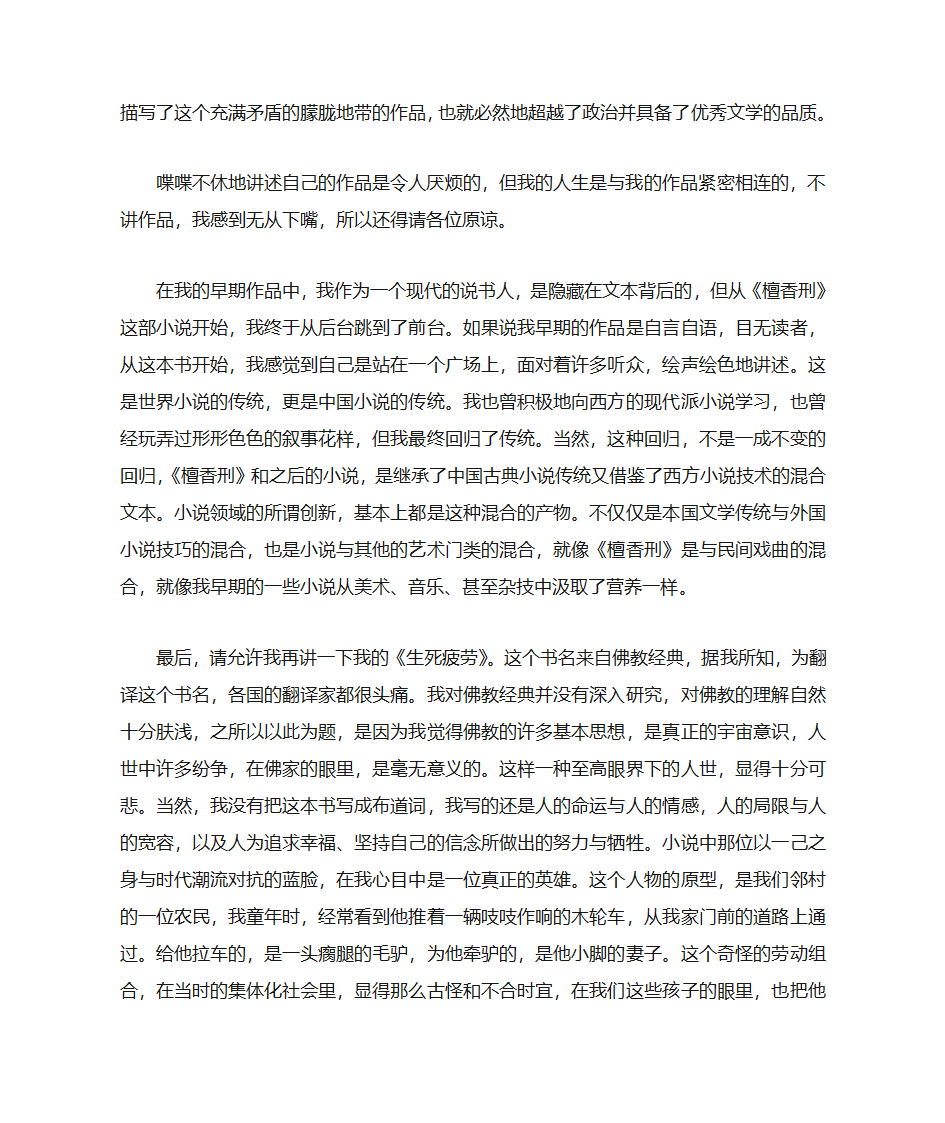 莫言诺贝尔文学奖获奖感言第9页