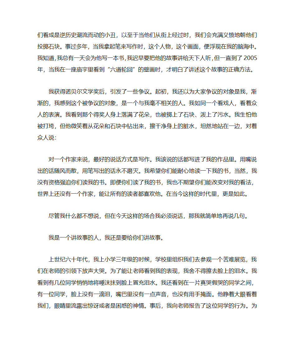 莫言诺贝尔文学奖获奖感言第10页