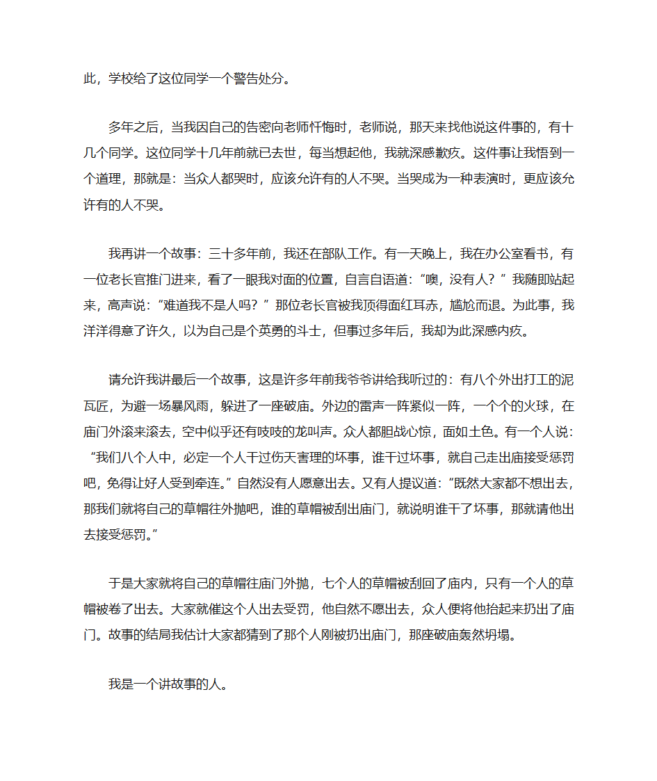 莫言诺贝尔文学奖获奖感言第11页