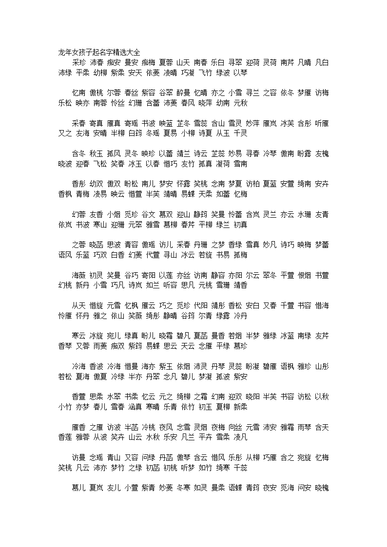 龙年出生孩子起名字大全第1页