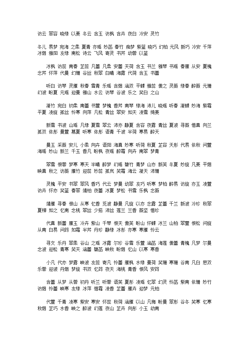 龙年出生孩子起名字大全第2页