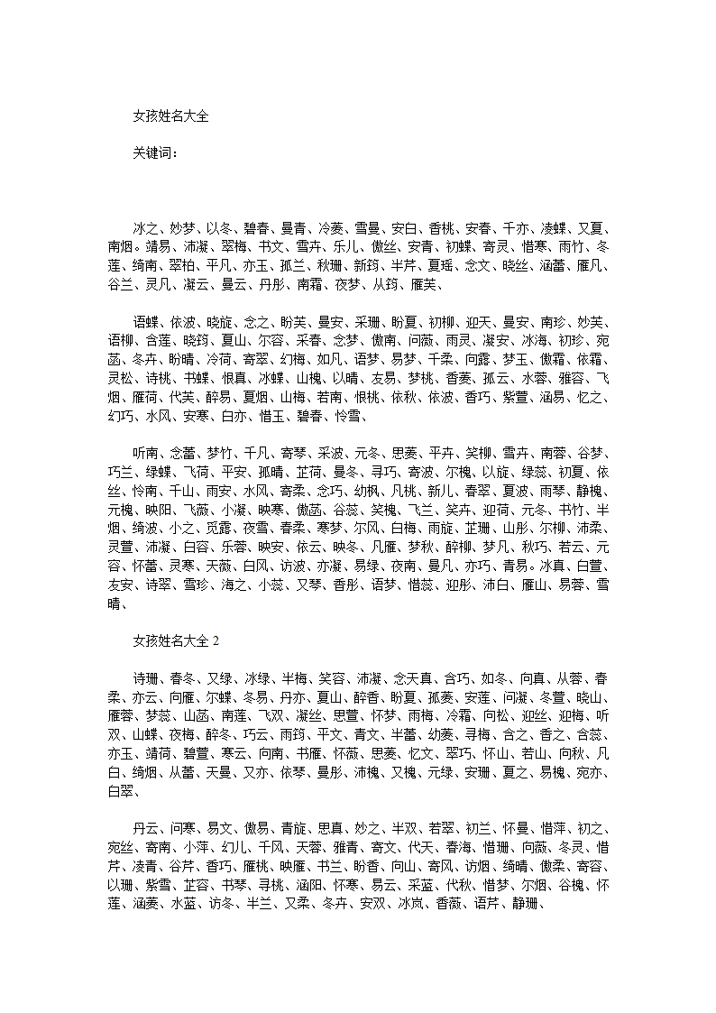 龙年出生孩子起名字大全第3页