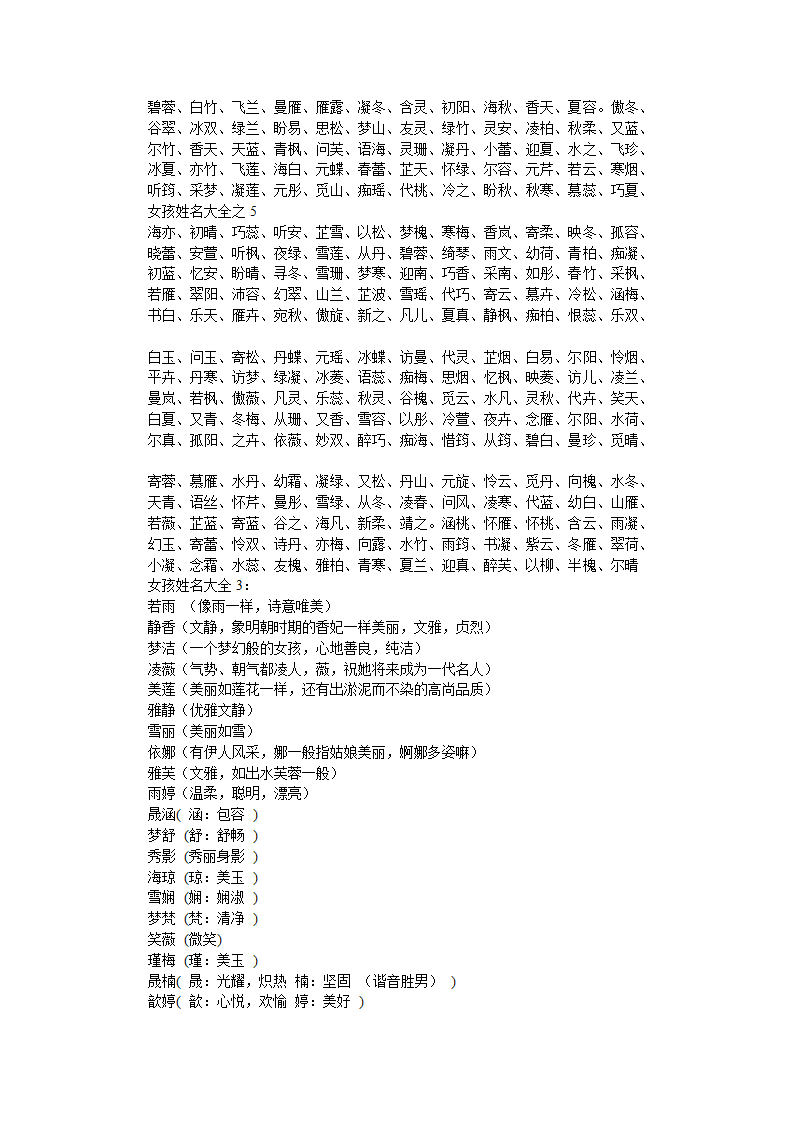 龙年出生孩子起名字大全第7页