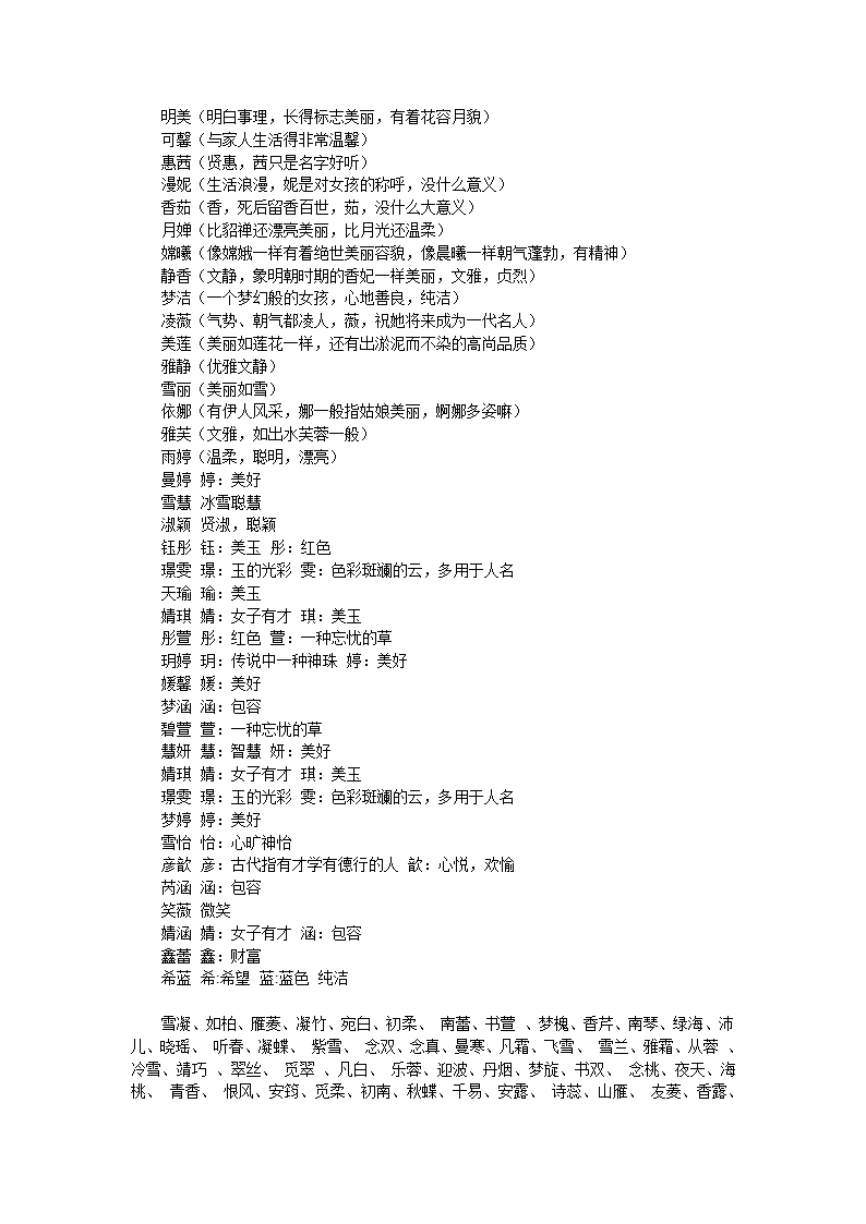 龙年出生孩子起名字大全第11页