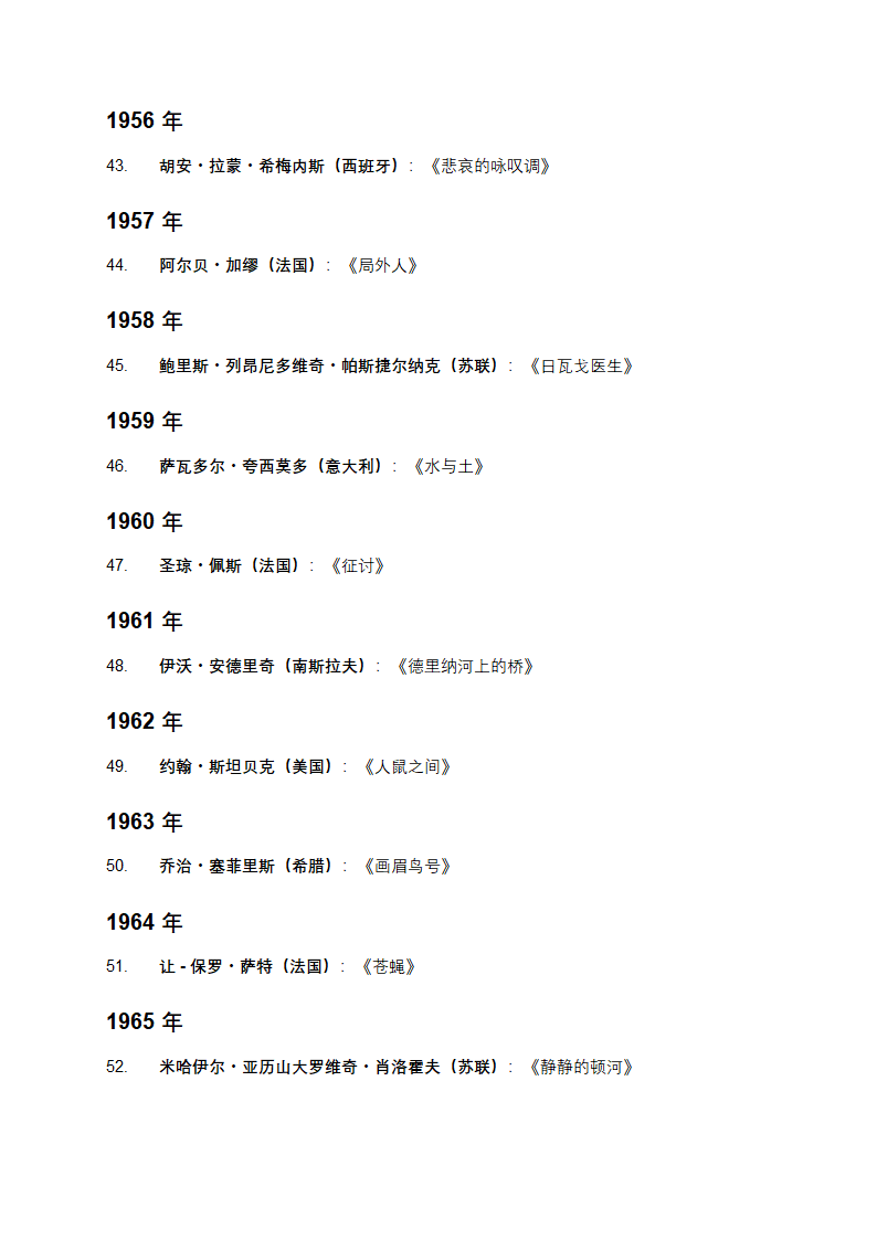 历届诺贝尔文学奖获奖作者及作品第5页