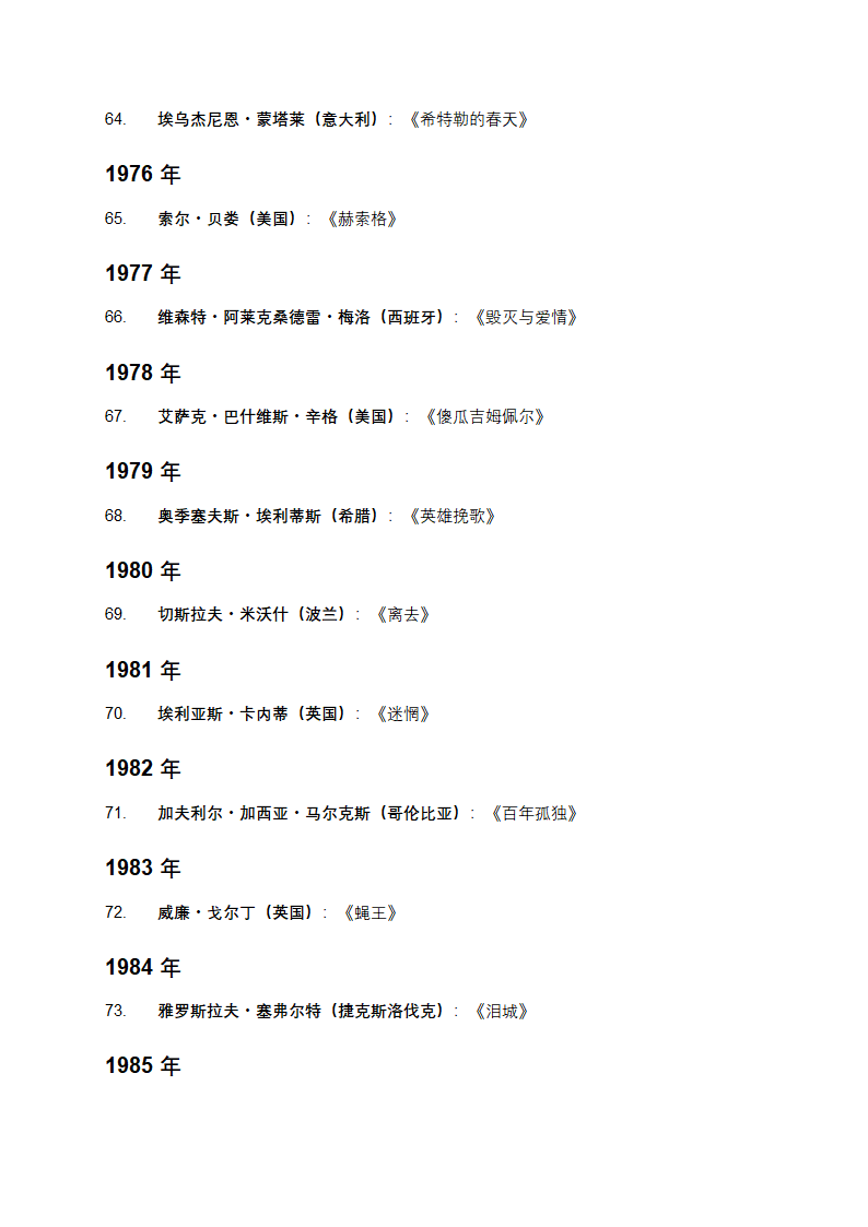 历届诺贝尔文学奖获奖作者及作品第7页