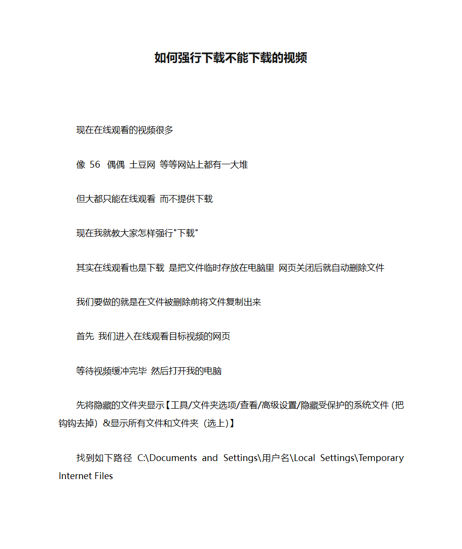 如何强行下载不能下载的视频