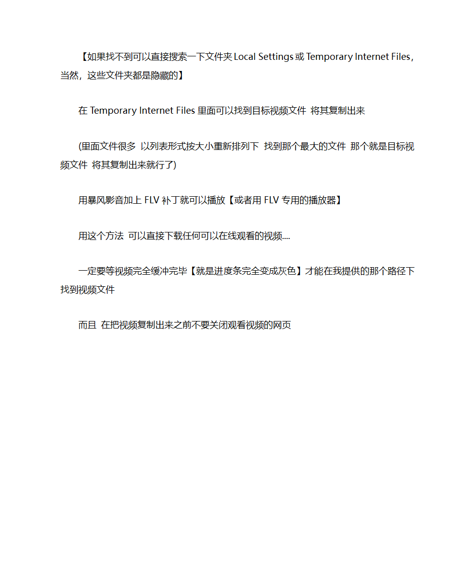 如何强行下载不能下载的视频第2页