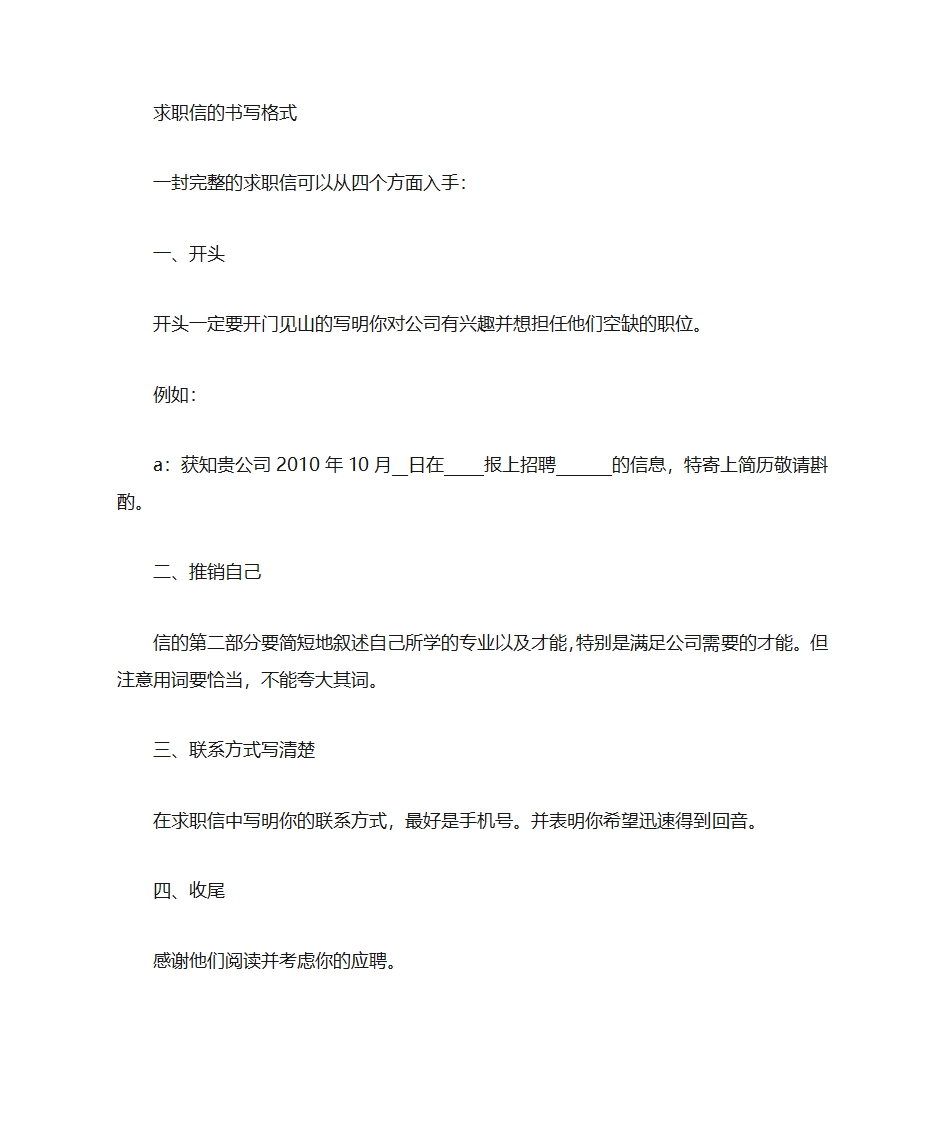 求职信信封格式第1页