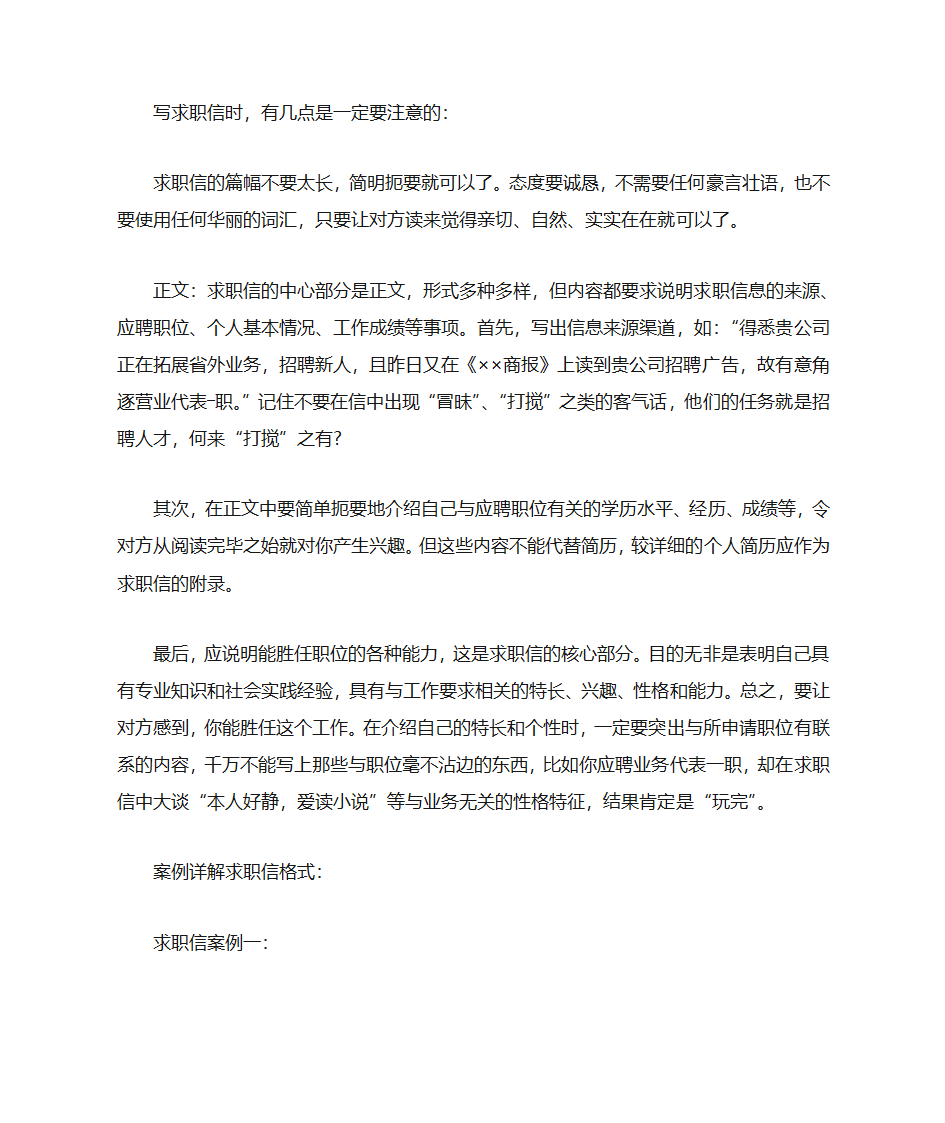 求职信信封格式第2页