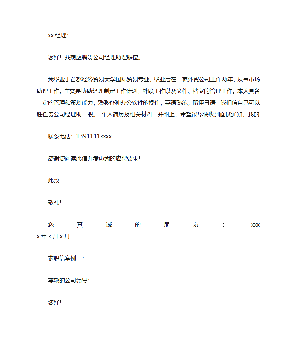 求职信信封格式第3页