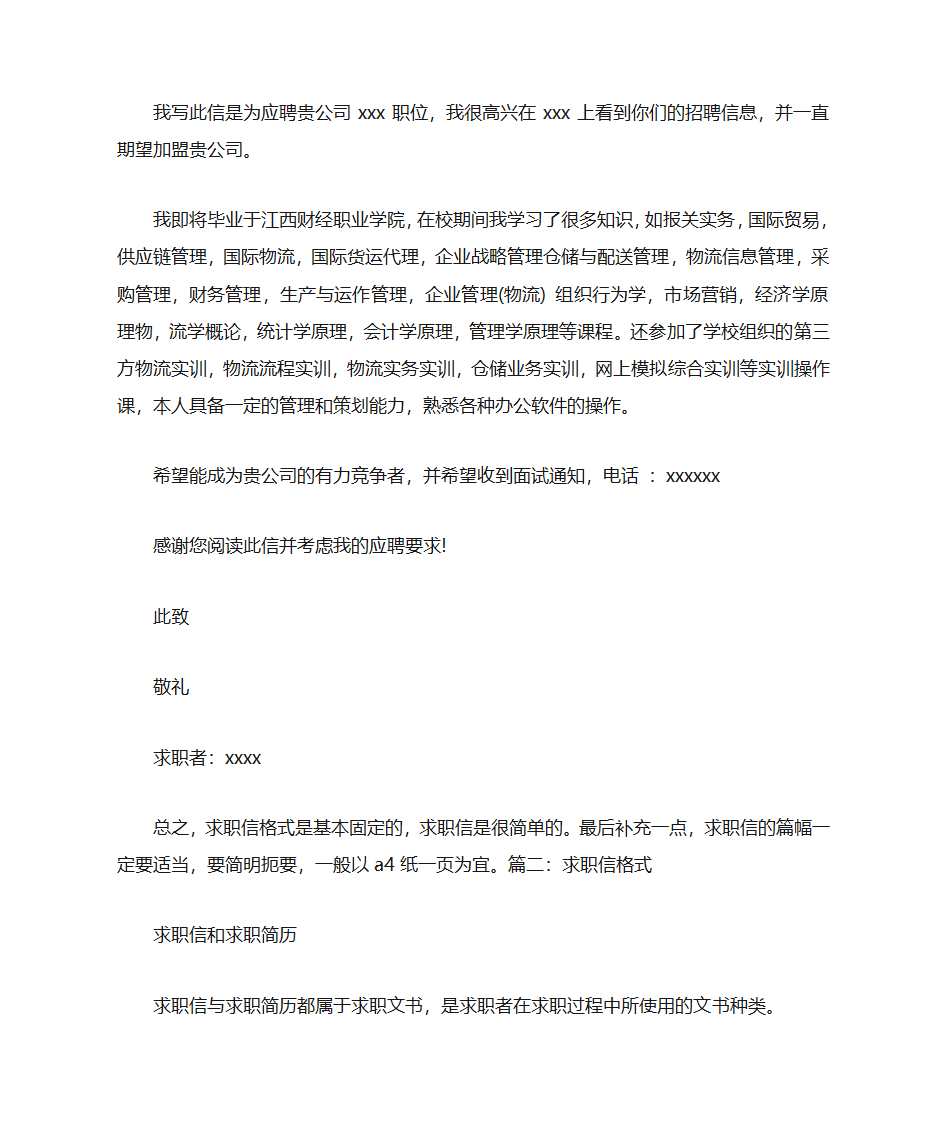 求职信信封格式第4页