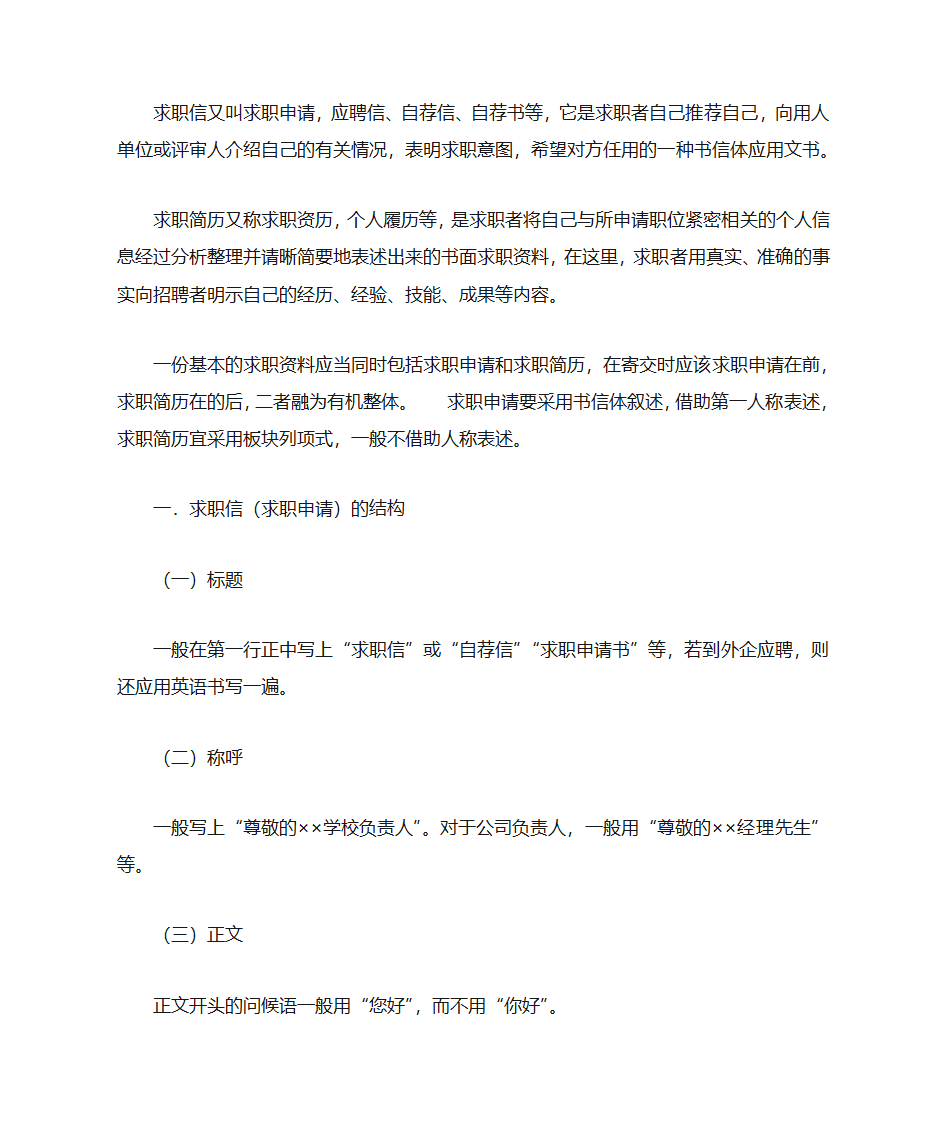 求职信信封格式第5页