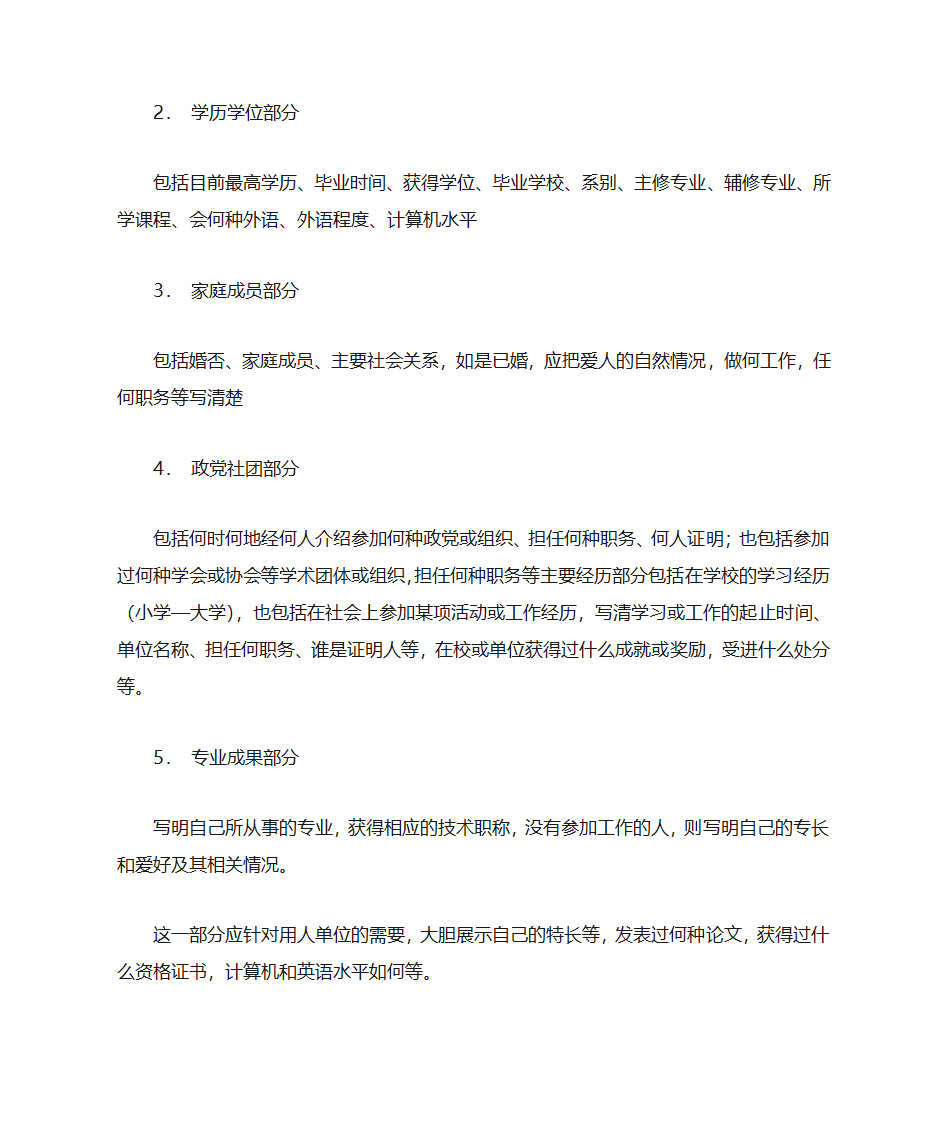 求职信信封格式第7页