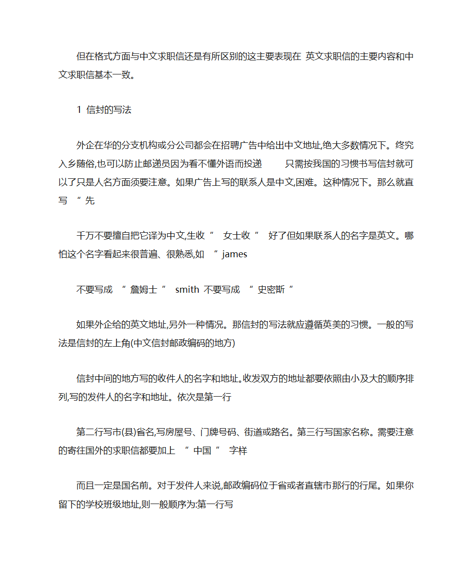 求职信信封格式第9页