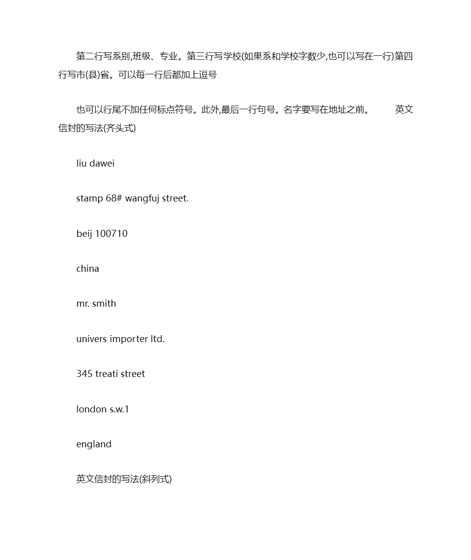 求职信信封格式第10页