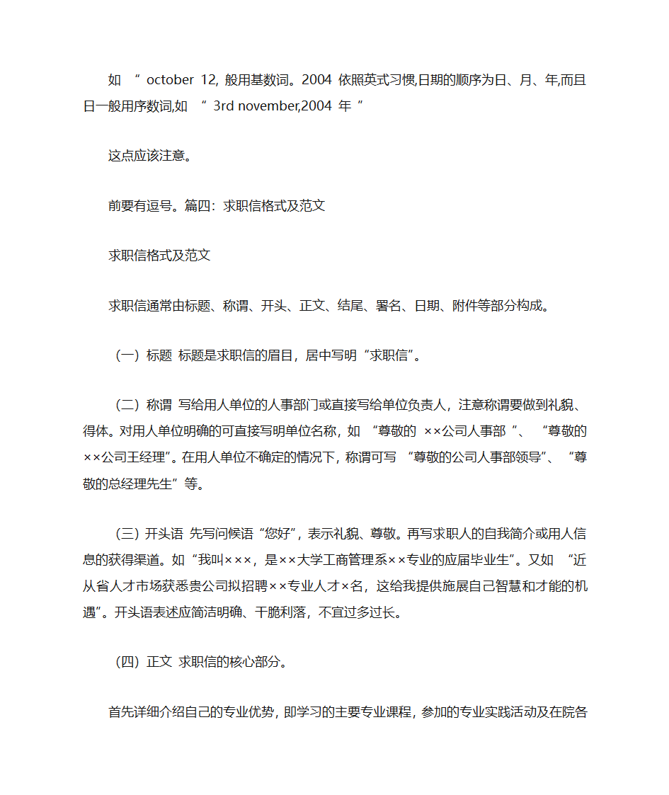 求职信信封格式第12页