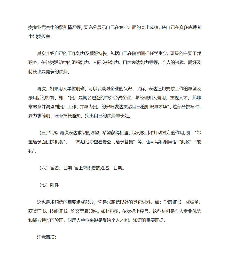 求职信信封格式第13页