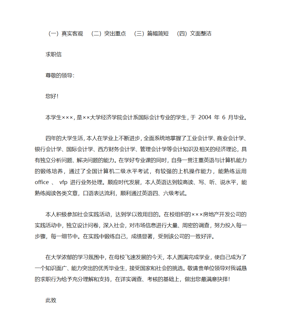 求职信信封格式第14页