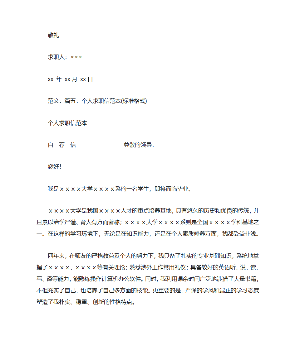 求职信信封格式第15页