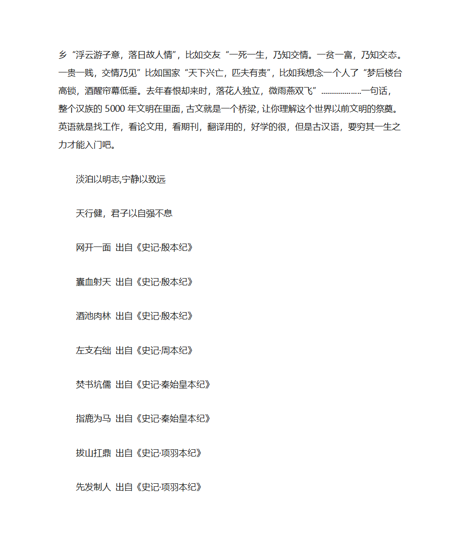 《史记》摘抄第4页