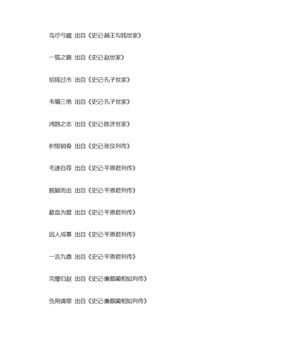 《史记》摘抄第6页