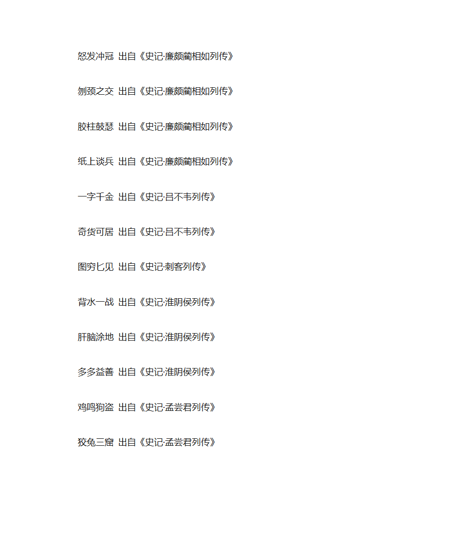 《史记》摘抄第7页