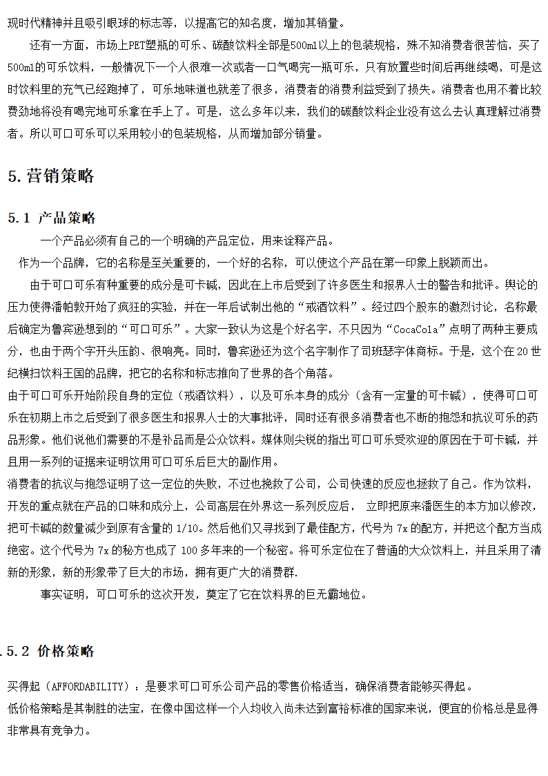 可口可乐第10页