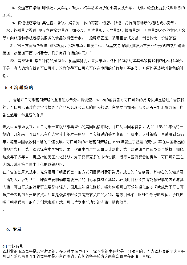 可口可乐第12页