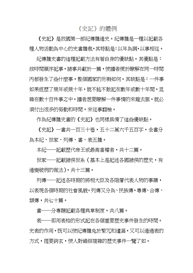 《史记》的体例