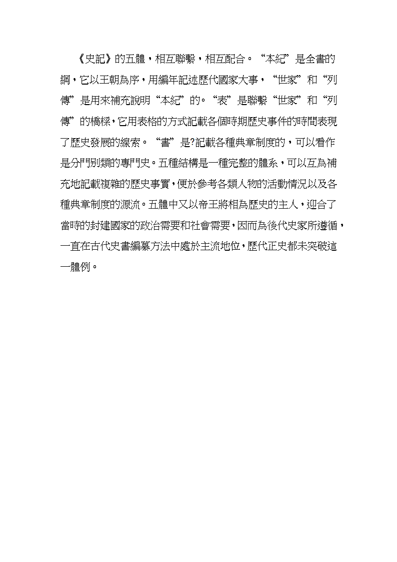 《史记》的体例第2页