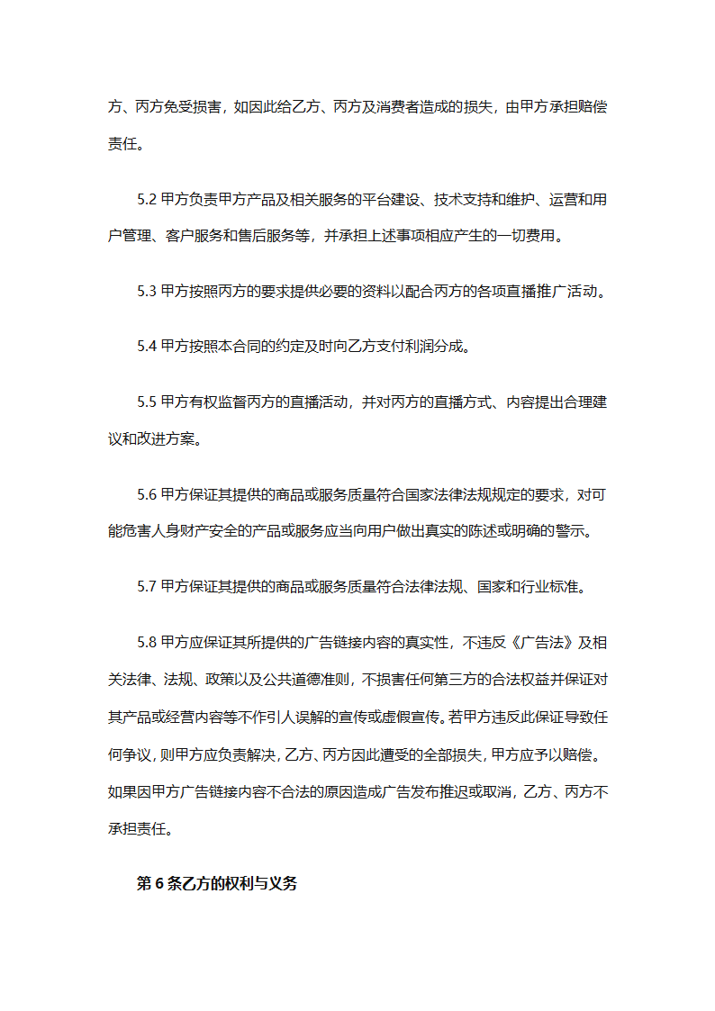 带货主播劳动合同第5页