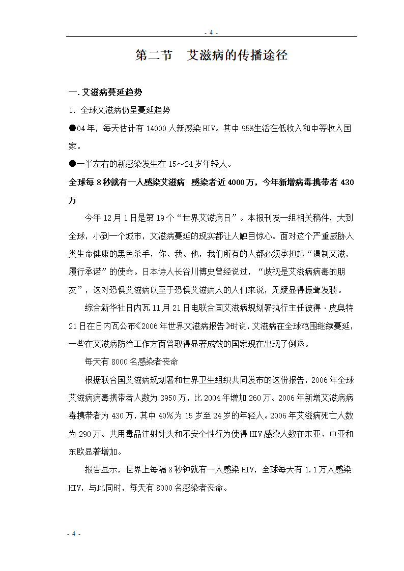 艾滋病教材第4页