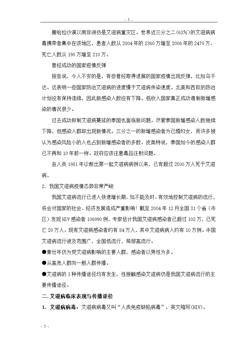 艾滋病教材第5页