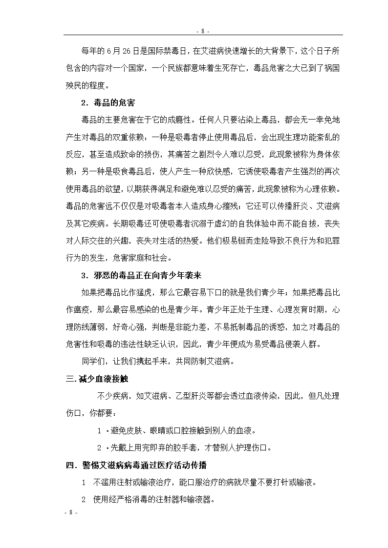 艾滋病教材第8页