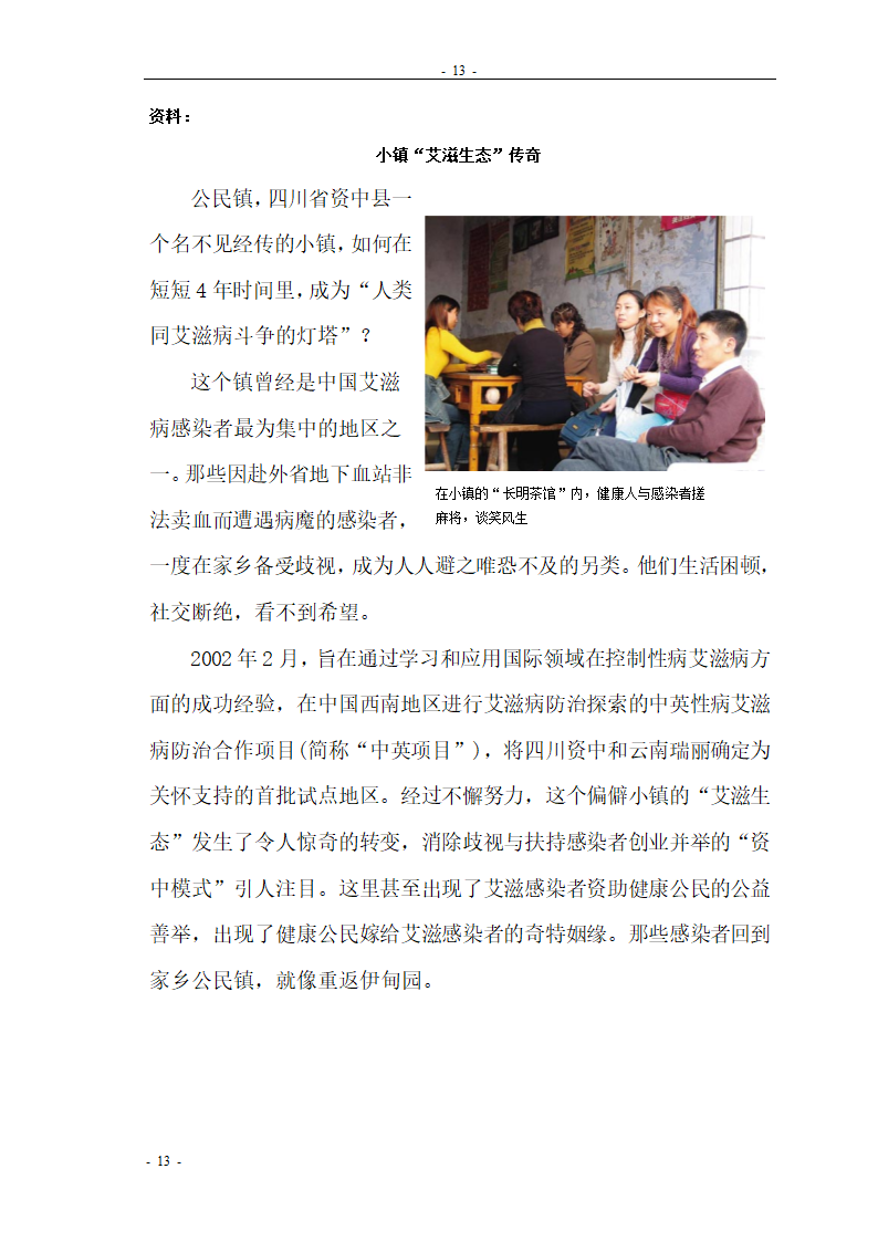 艾滋病教材第13页