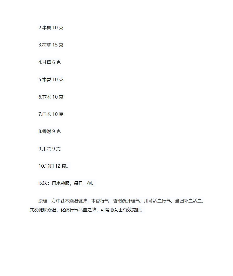 中药减肥药方第5页