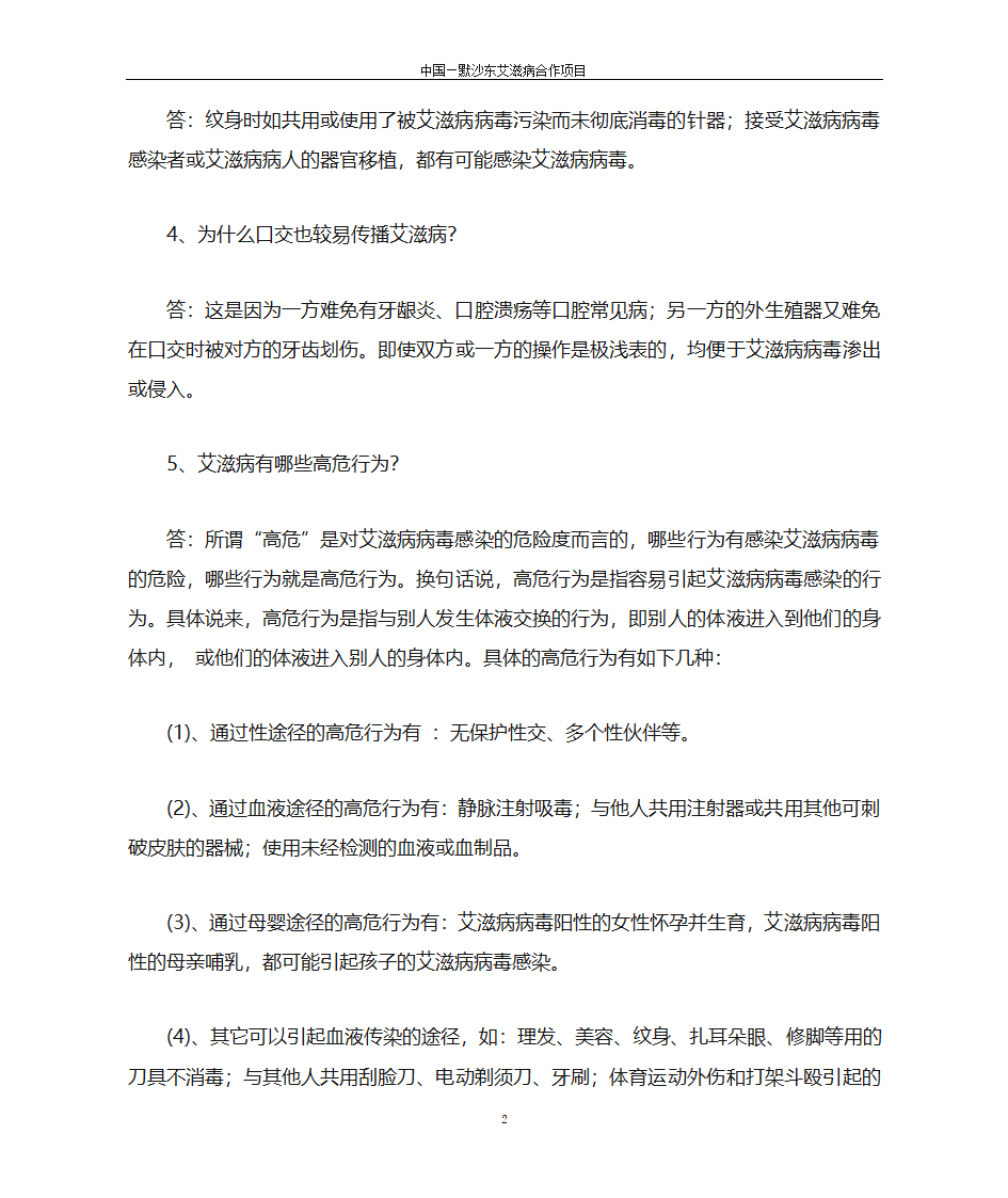 艾滋病宣传手册第2页