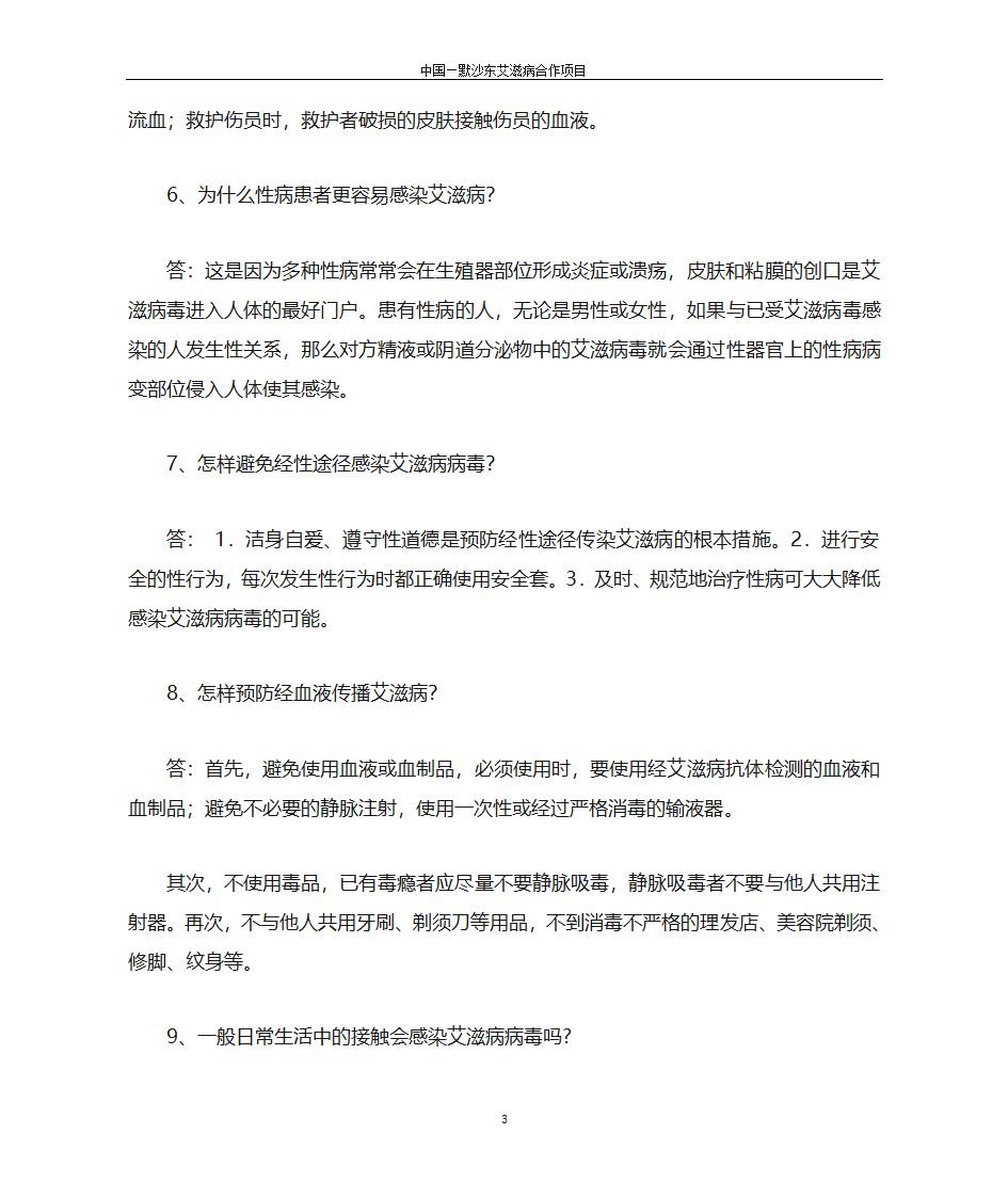 艾滋病宣传手册第3页