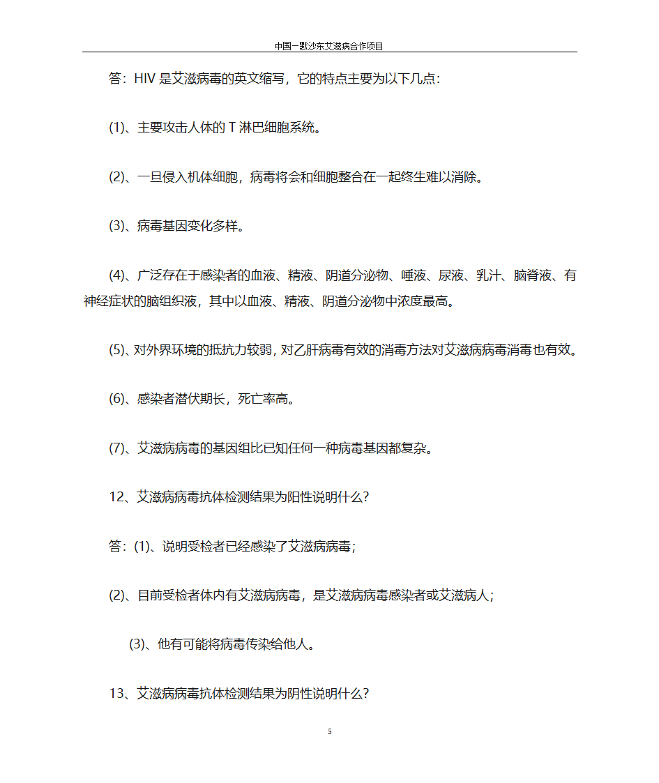 艾滋病宣传手册第5页