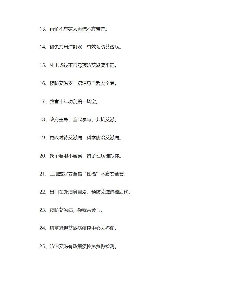 艾滋病宣传标语第7页