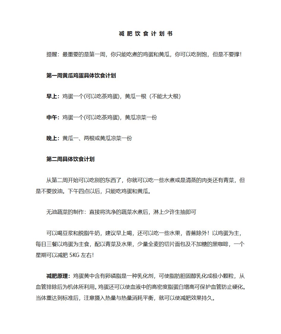 减肥饮食计划书第1页