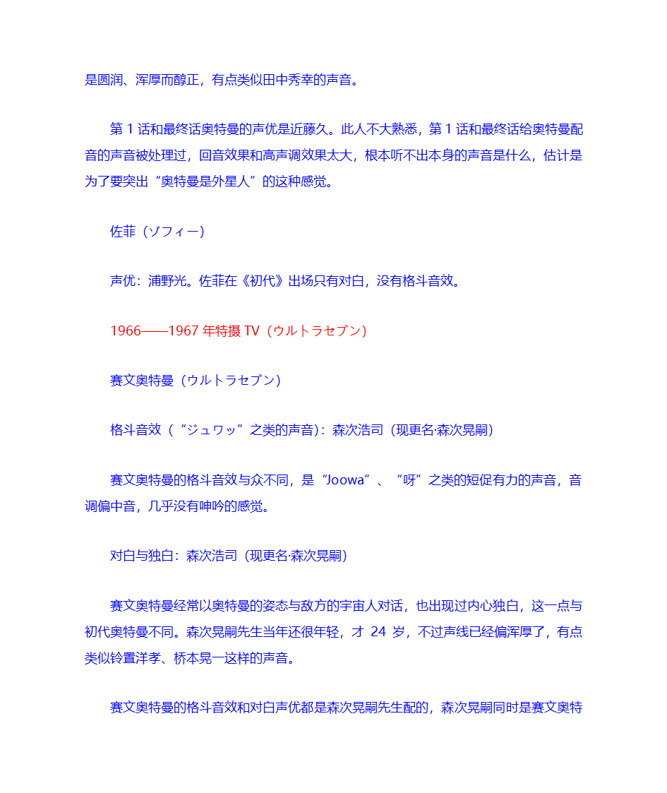 奥特曼的声优 昭和篇第2页