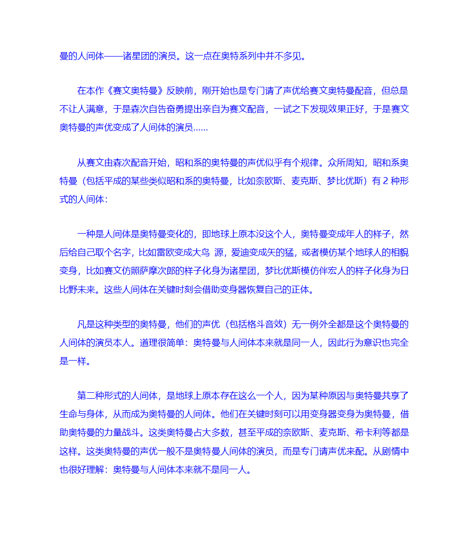 奥特曼的声优 昭和篇第3页