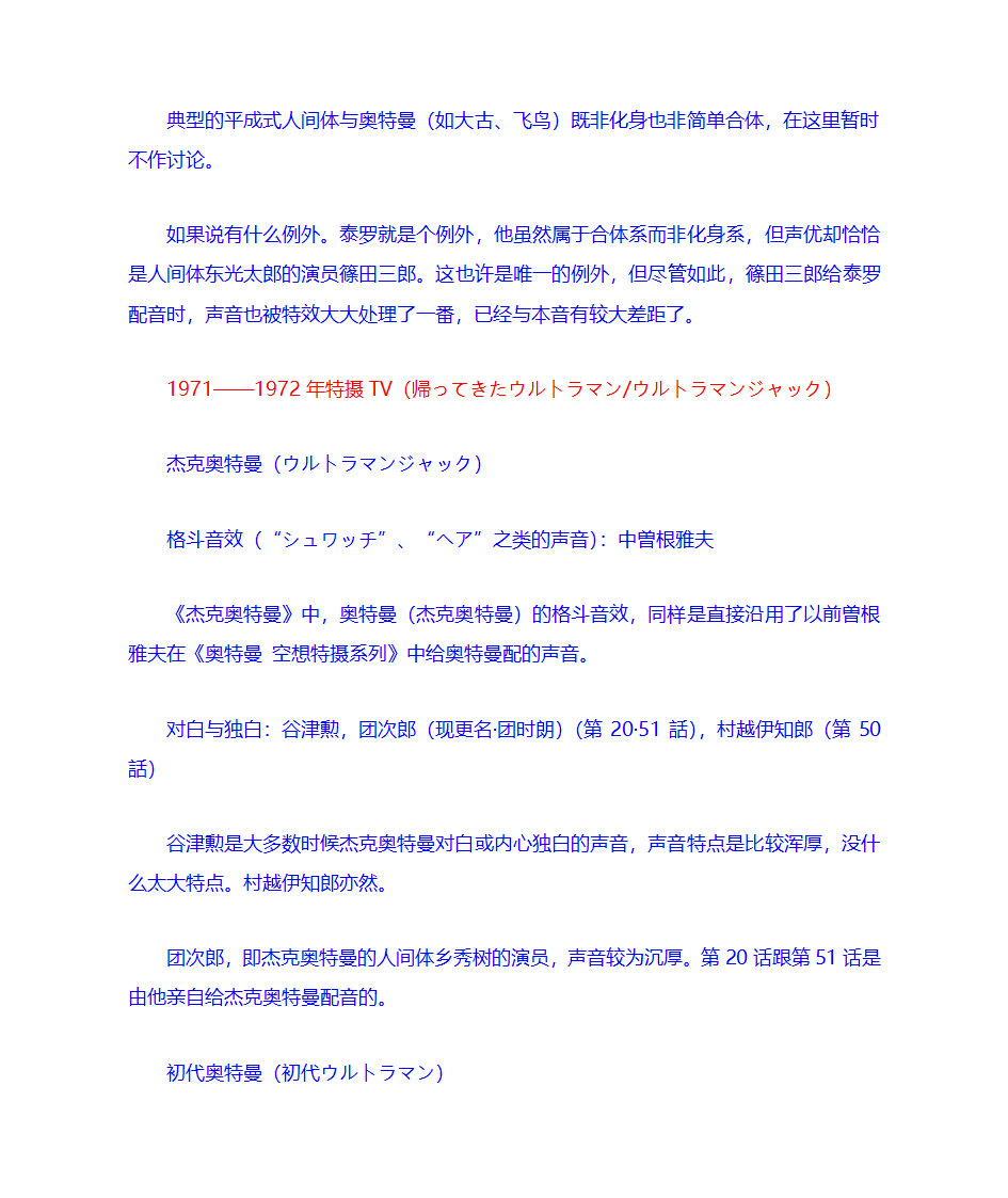 奥特曼的声优 昭和篇第4页