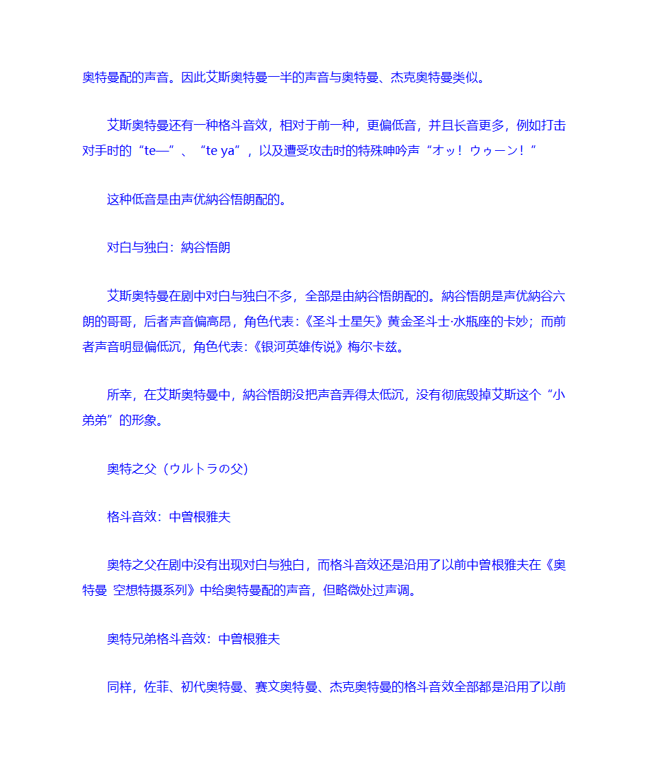 奥特曼的声优 昭和篇第6页