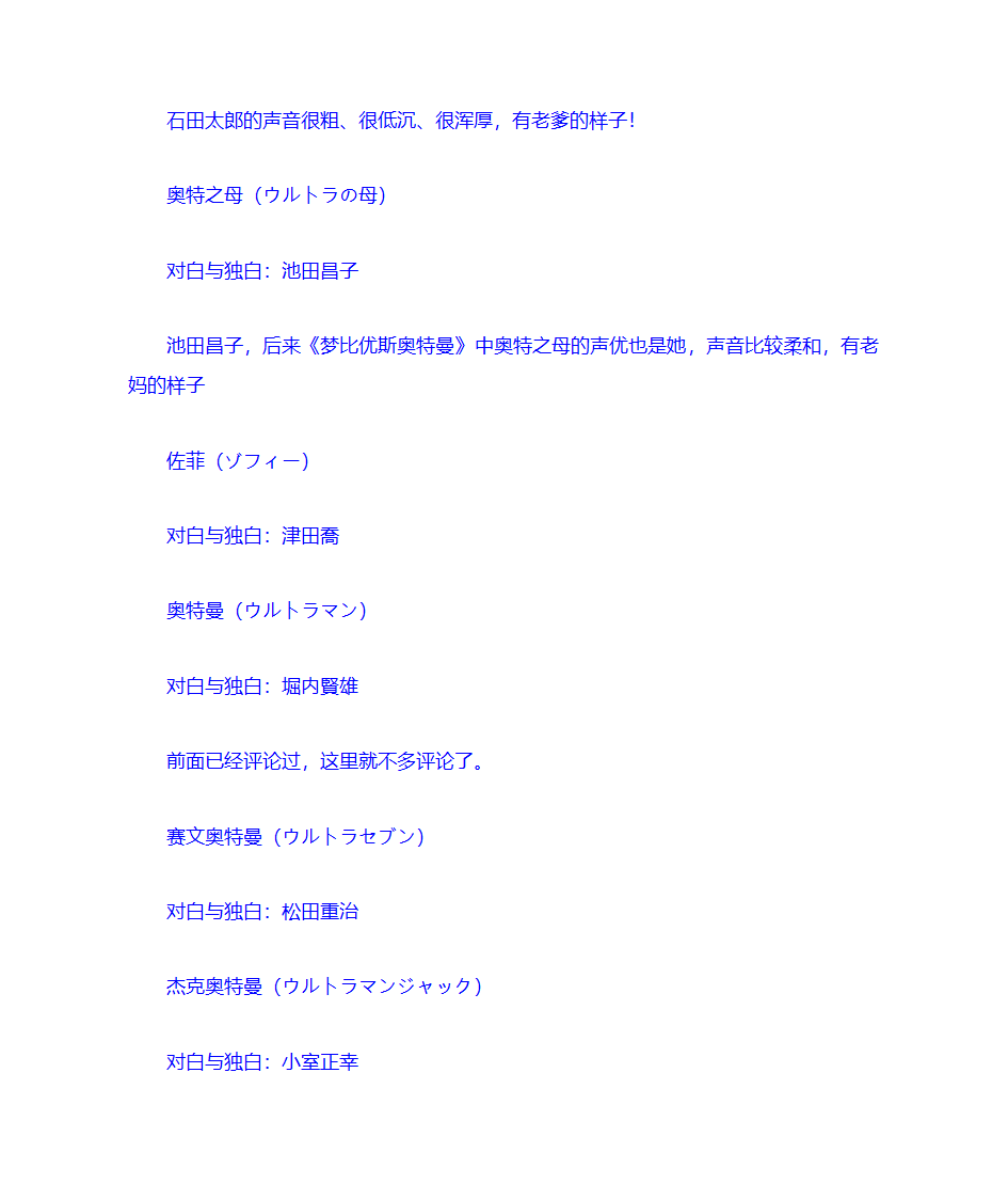 奥特曼的声优 昭和篇第14页