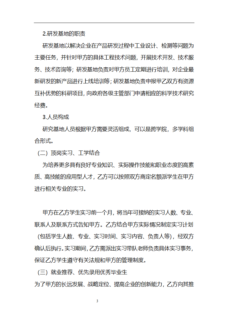 校企合作协议第3页